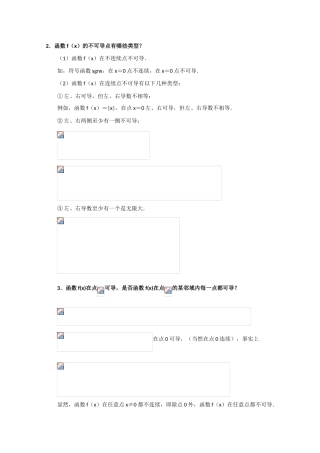 高考数学知识模块复习指导学案——导数与微分【II】人教版