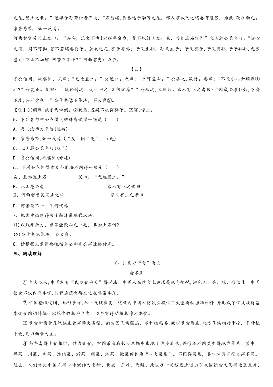 广东省东莞市智升学校八年级上学期第三次月考模拟（B卷）语文试题_第2页