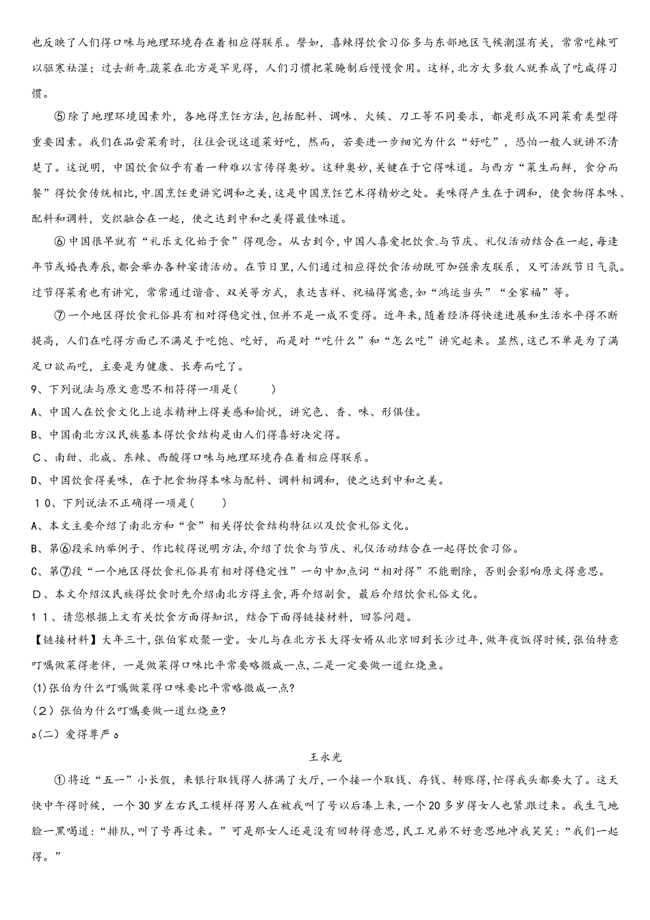 广东省东莞市智升学校八年级上学期第三次月考模拟（B卷）语文试题_第3页