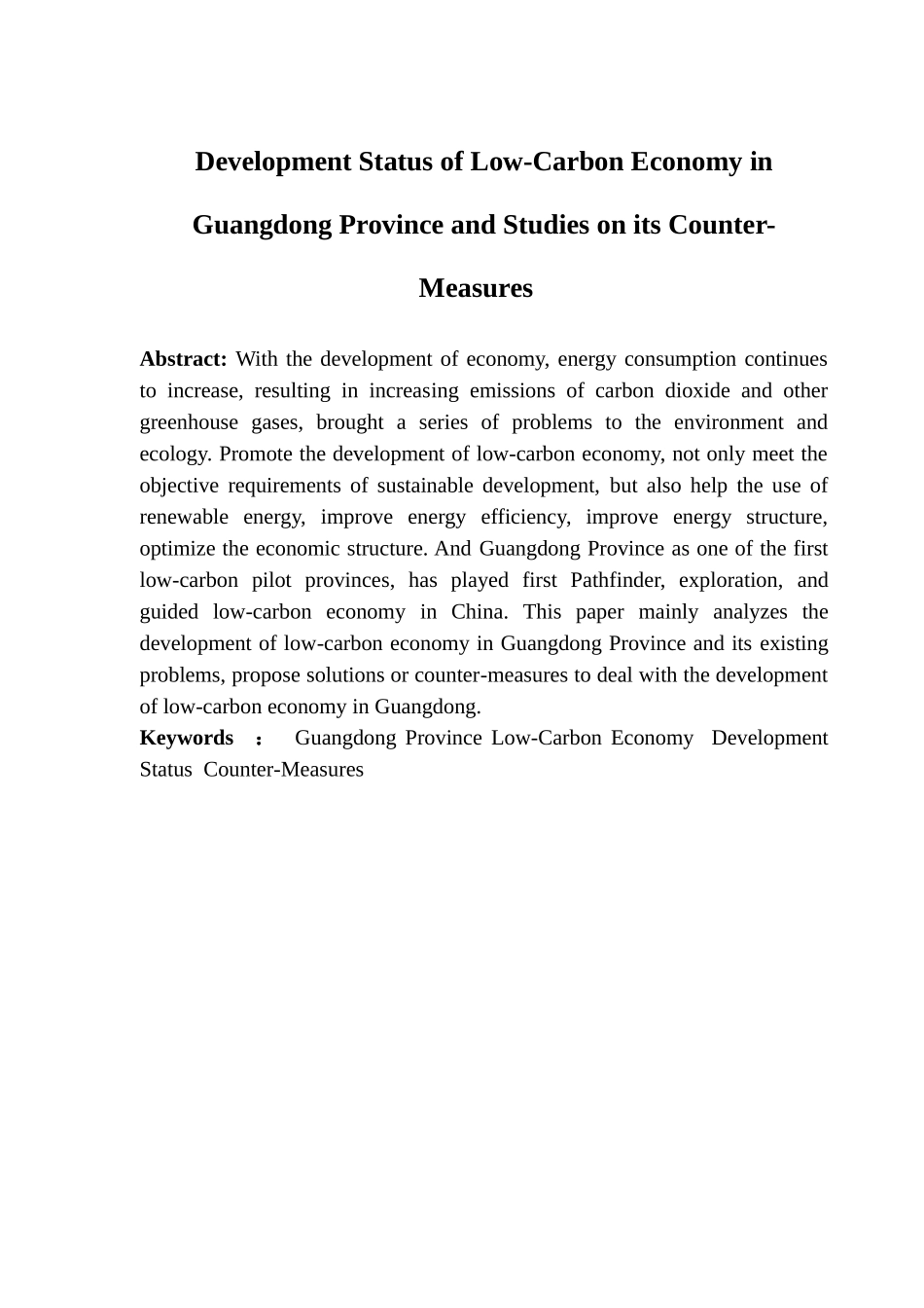 广东省低碳经济的发展现状及其对策研究--大学论文_第3页