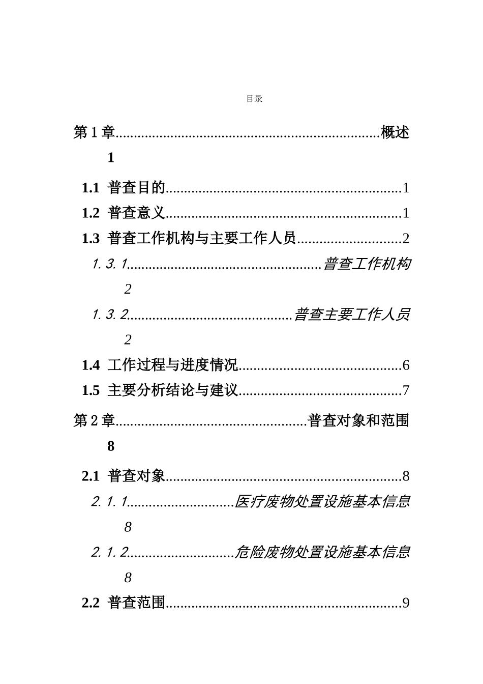 广东省危险废物和医疗废物处置设施普查技术报告_第3页
