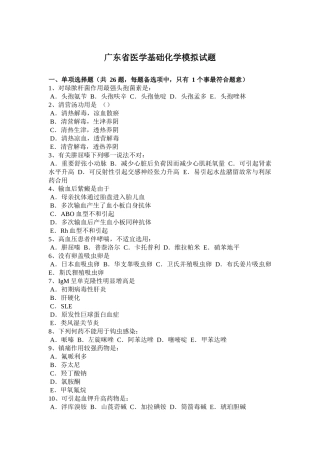广东省医学基础化学模拟试题