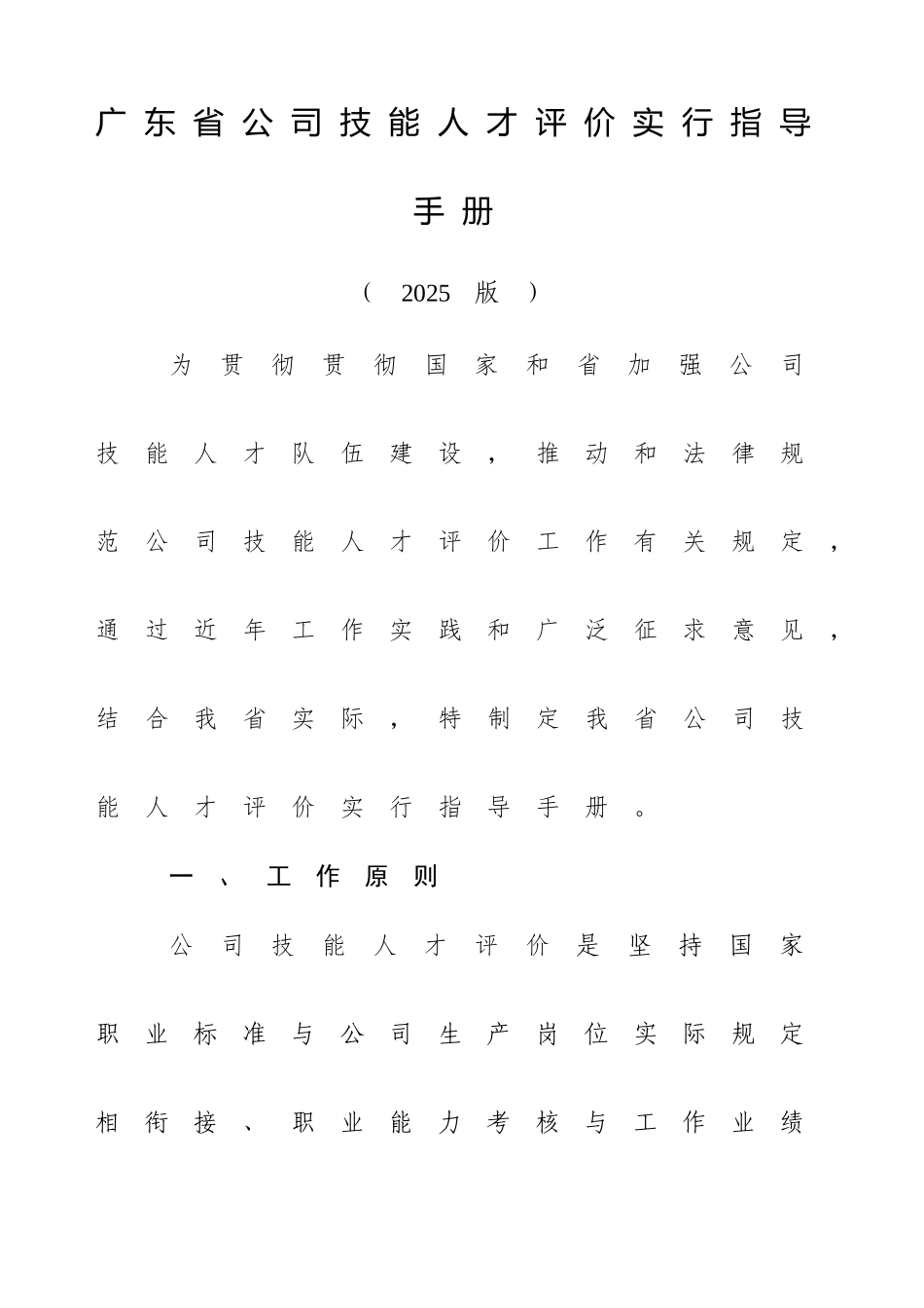 广东省企业技能人才评价实施指导手册_第1页