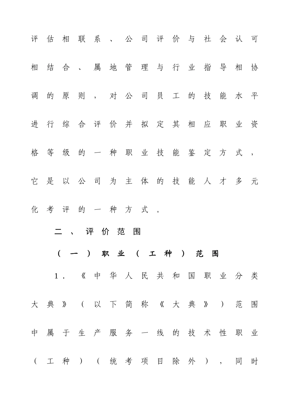 广东省企业技能人才评价实施指导手册_第2页