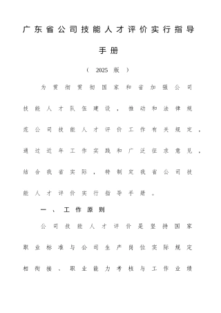 广东省企业技能人才评价实施指导手册