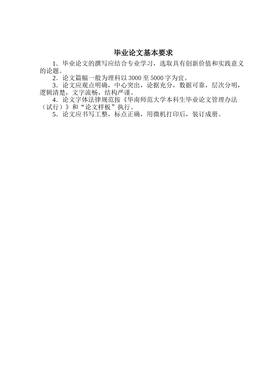 广东省小学生家长环保知信行调查分析本科论文_第3页