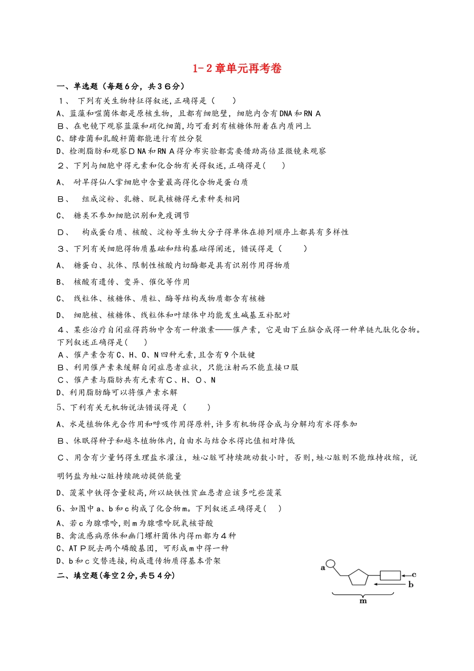 广东省惠州市2025年高考生物总复习1_2章单元再考卷（必修1_第1页