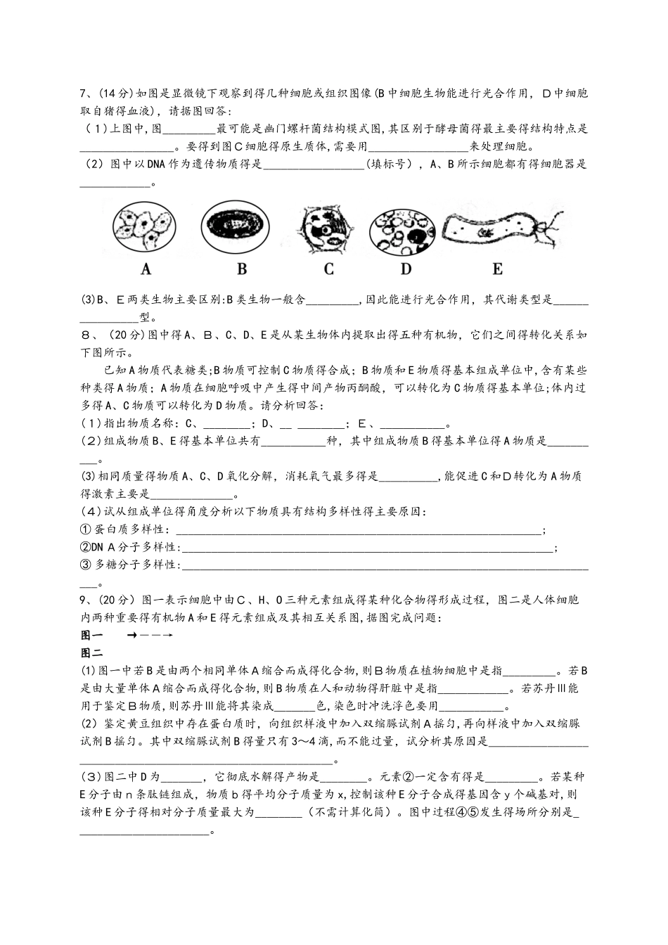 广东省惠州市2025年高考生物总复习1_2章单元再考卷（必修1_第2页
