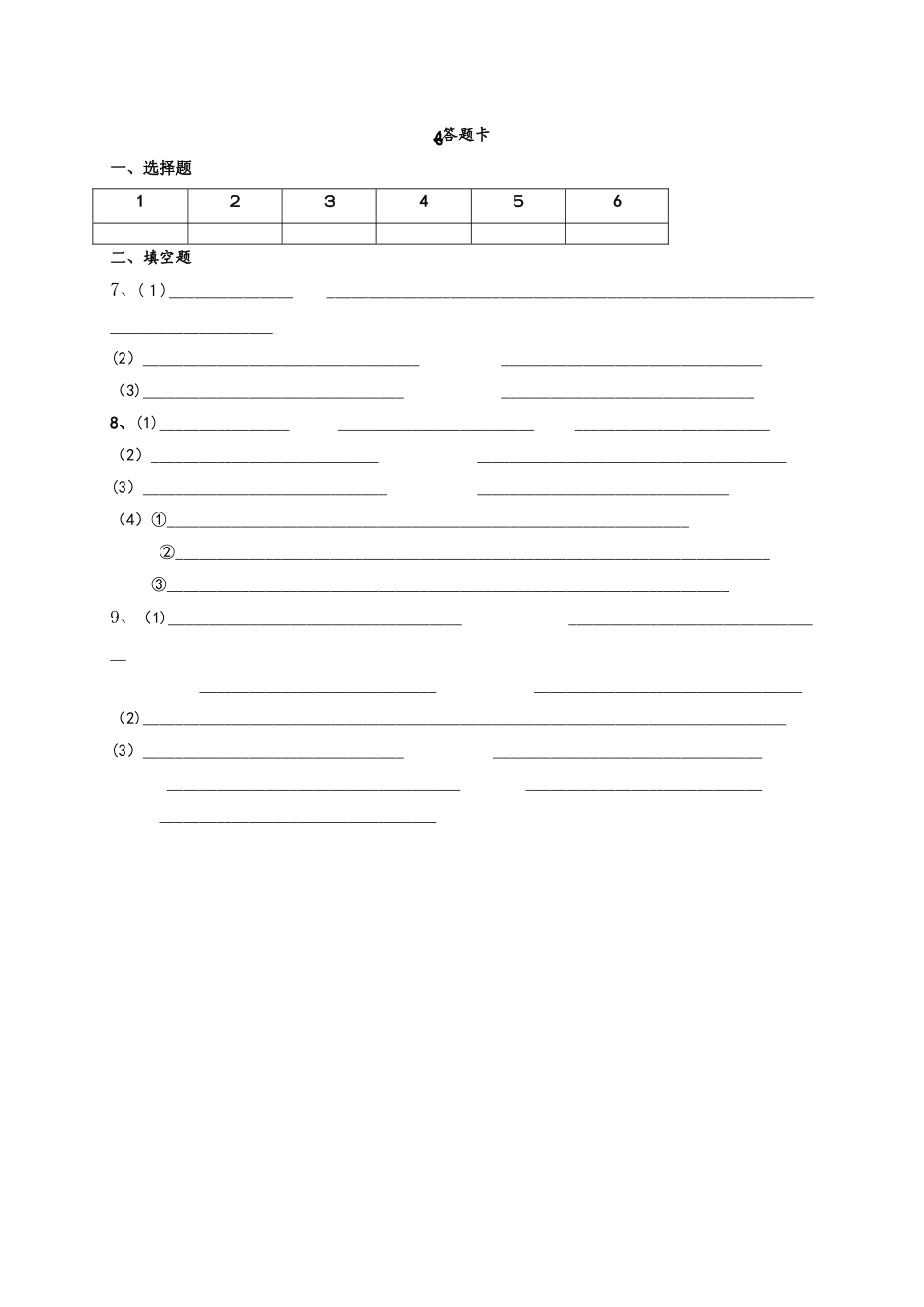 广东省惠州市2025年高考生物总复习1_2章单元再考卷（必修1_第3页