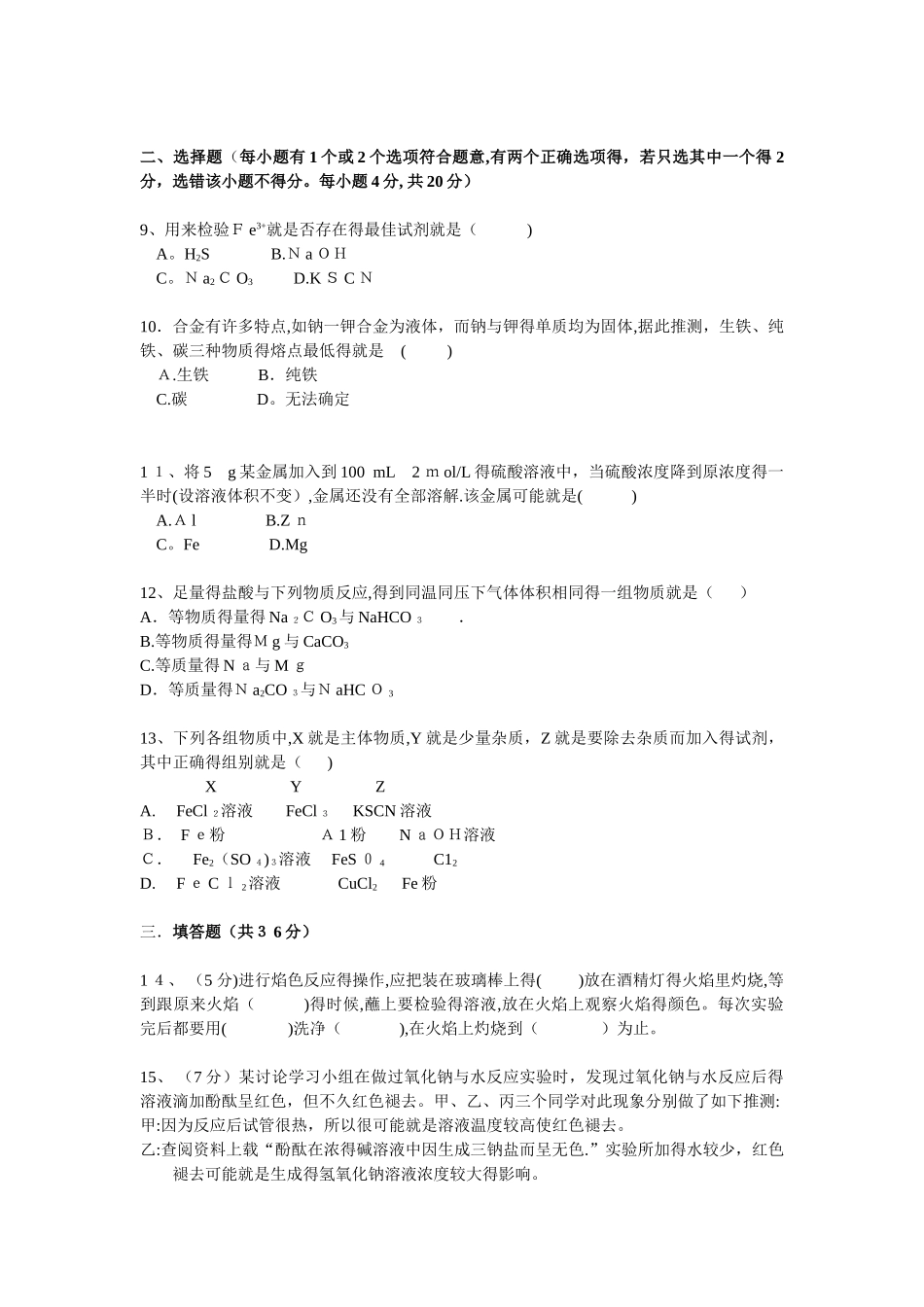 广东省佛山新课标高一化学 必修1第三章检测题1_第2页