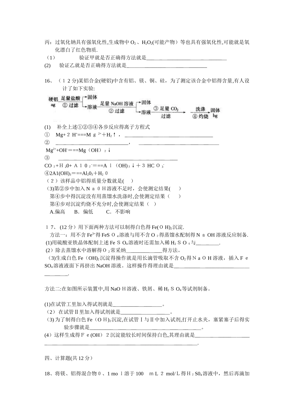 广东省佛山新课标高一化学 必修1第三章检测题1_第3页