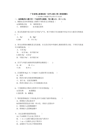 广东省佛山新课标高一化学 必修1第三章检测题1