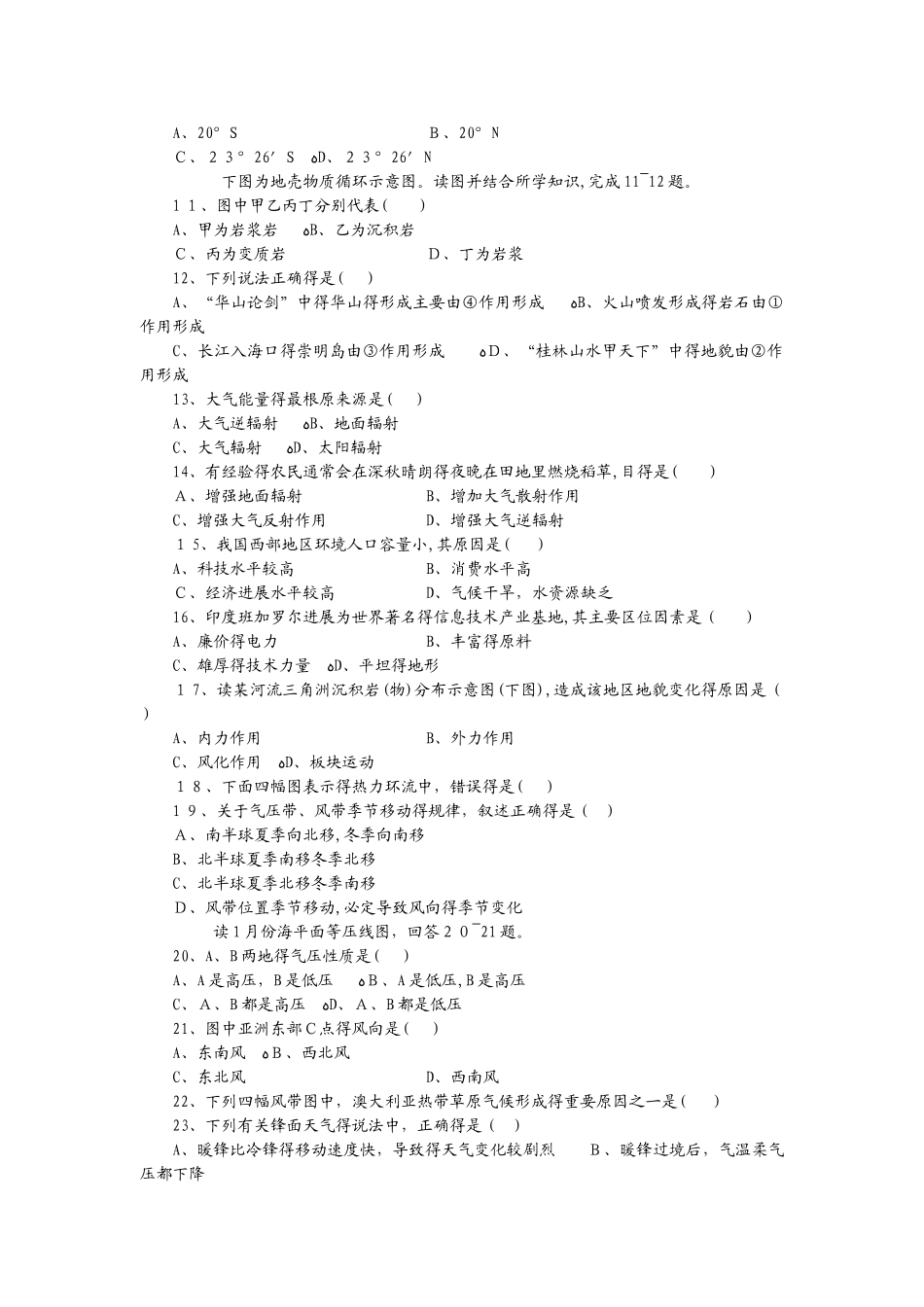 广东省普通高中学业水平测试模拟测试卷_第2页