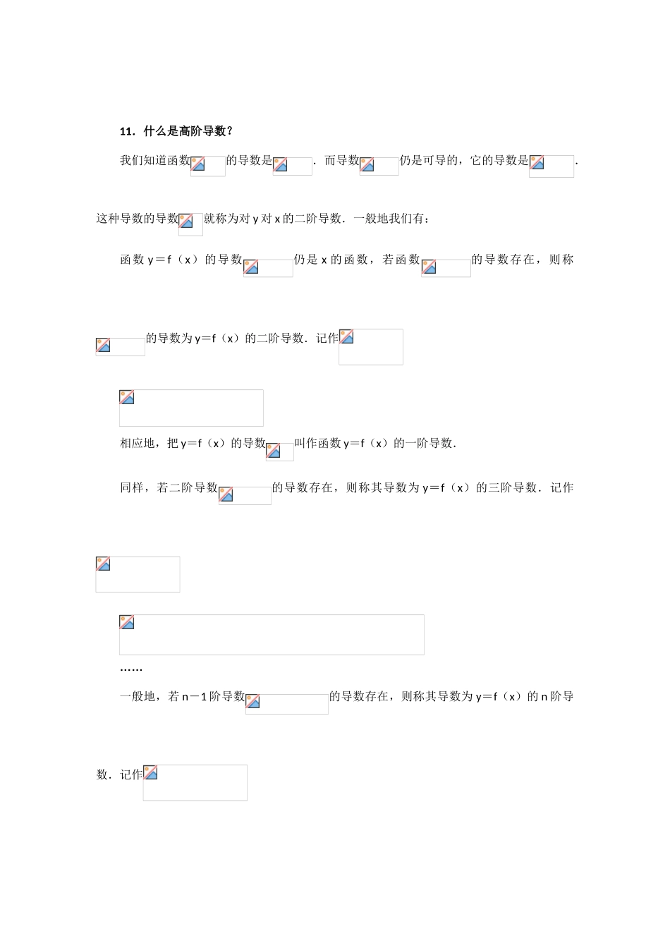 高考数学知识模块复习指导学案——导数与微分【IV】人教版_第1页
