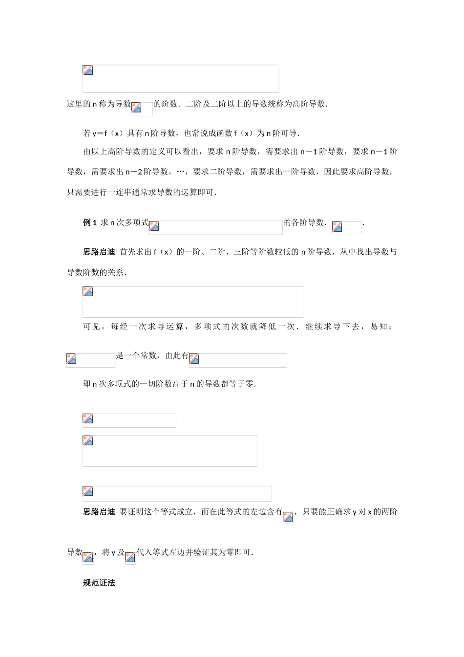 高考数学知识模块复习指导学案——导数与微分【IV】人教版_第2页