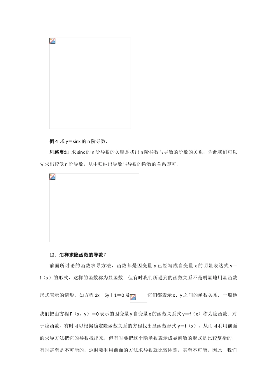 高考数学知识模块复习指导学案——导数与微分【IV】人教版_第3页