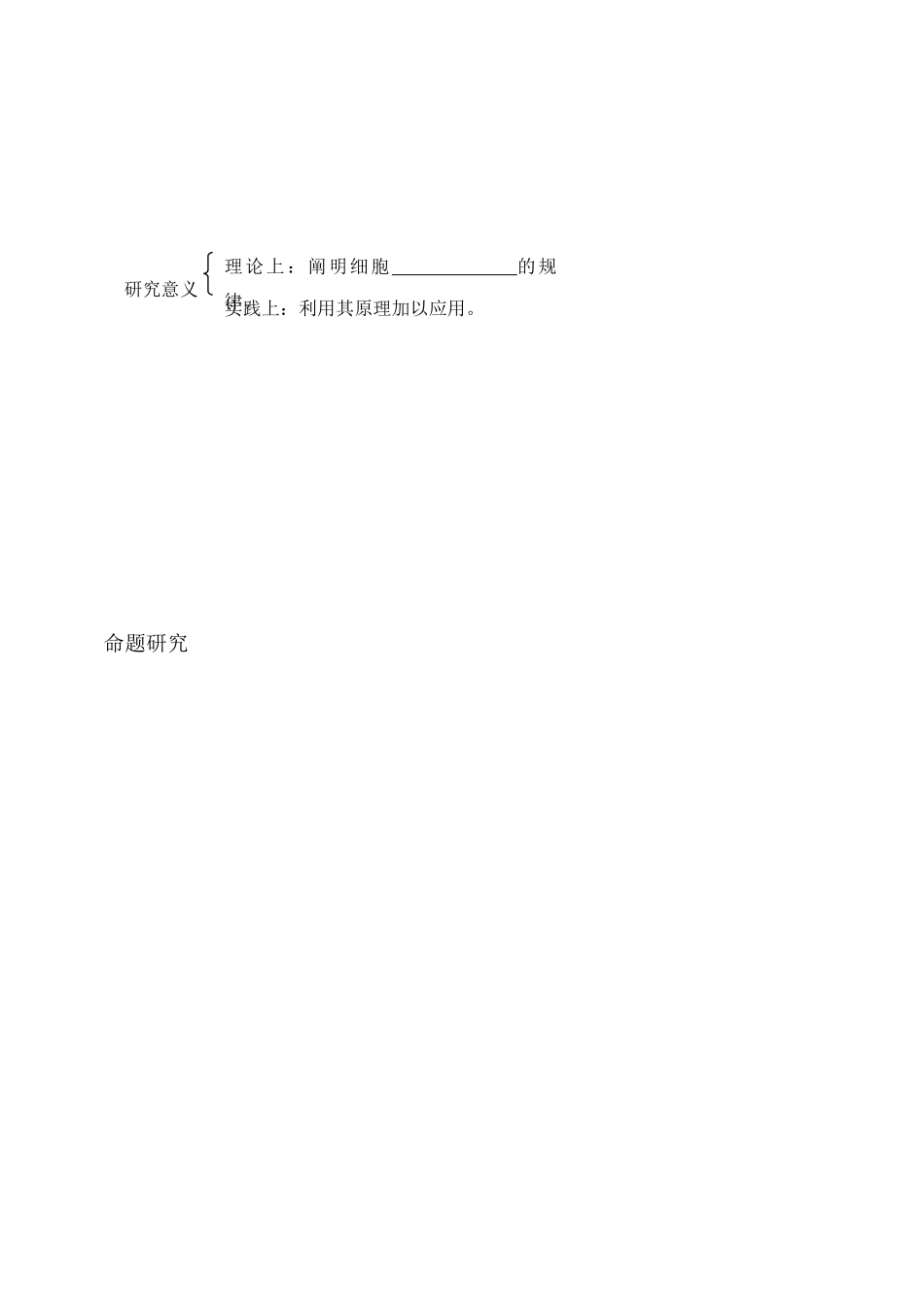 高考生物第一轮系列讲座 第2讲   生命的结构基础(一)_第3页