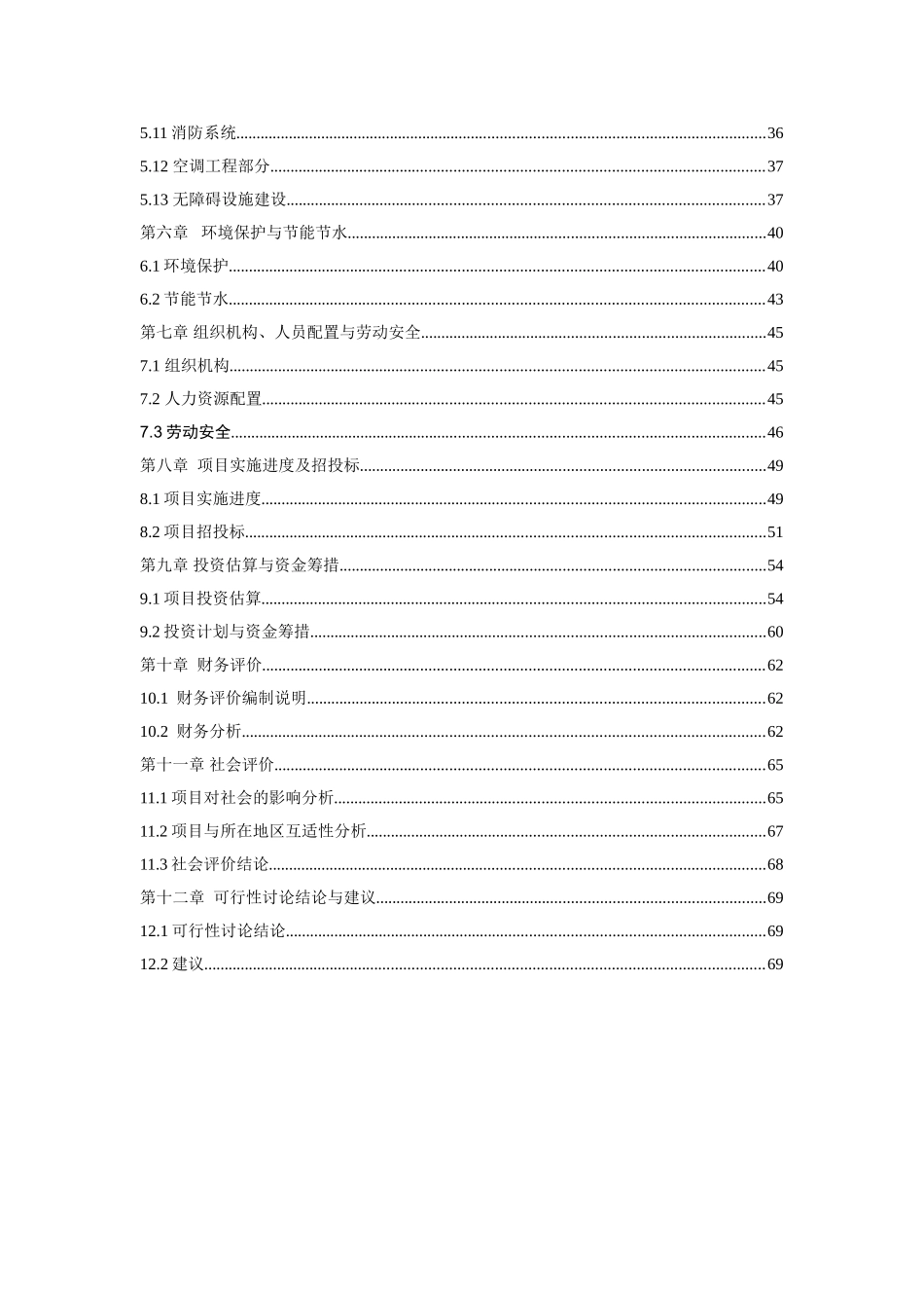 广东省残疾人技工学校首期建设可行性研究报告_第3页