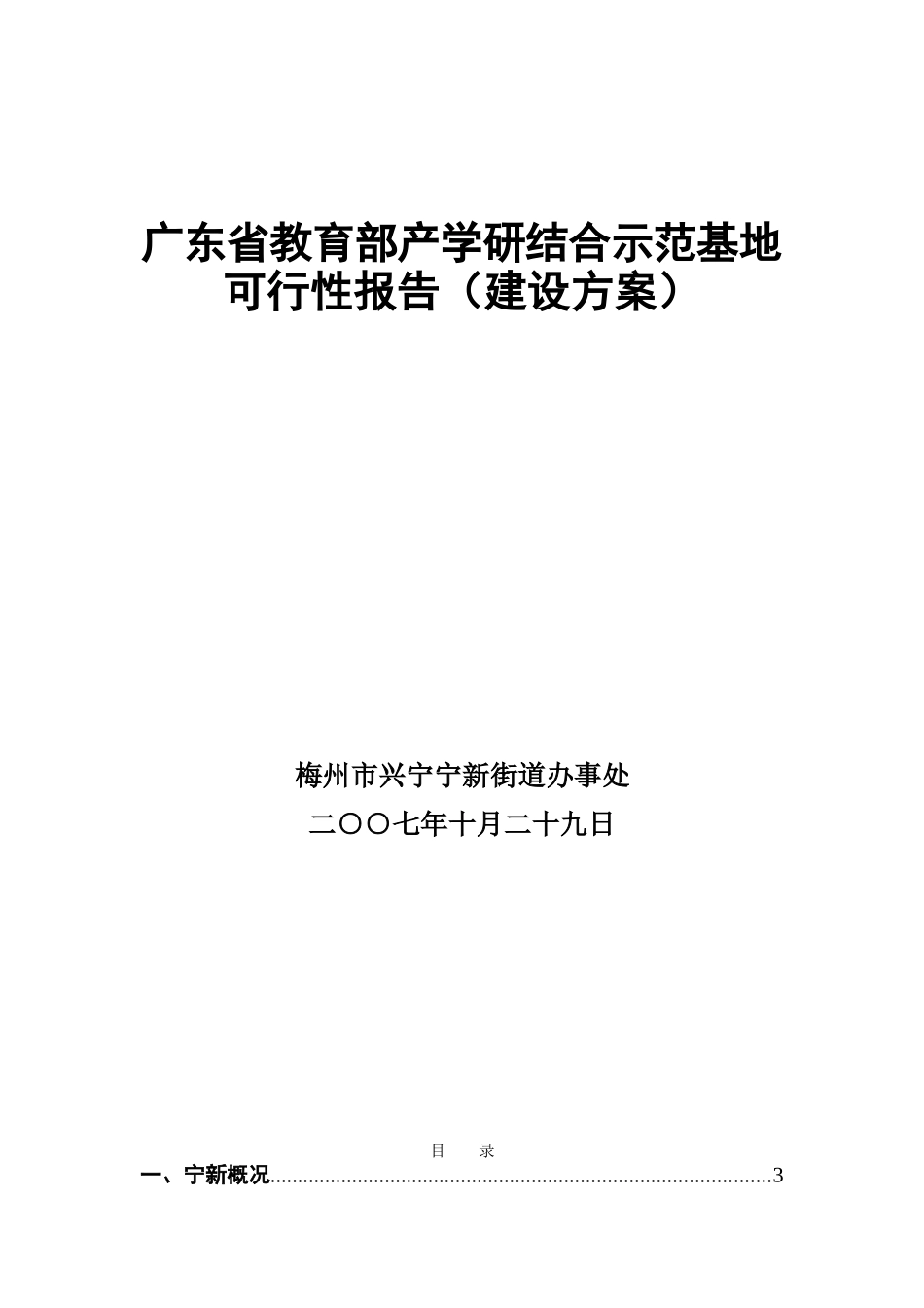 广东省教育部产学研结合宁新纺织示范基地可行性报告_第2页
