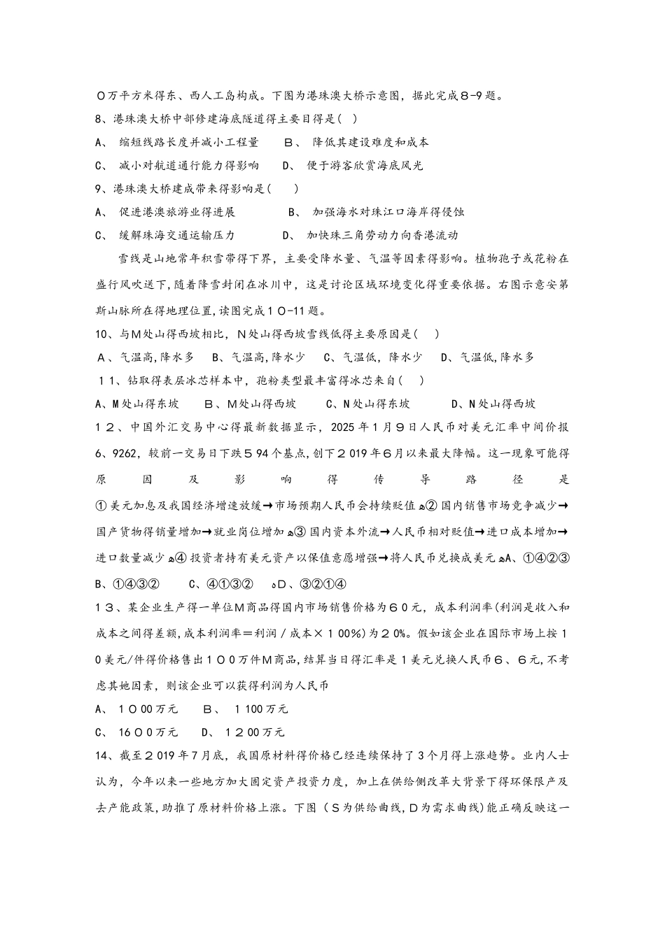广东省汕头市达濠华侨中学东厦中学2025届高三文综上学期第二次联考试题_第2页