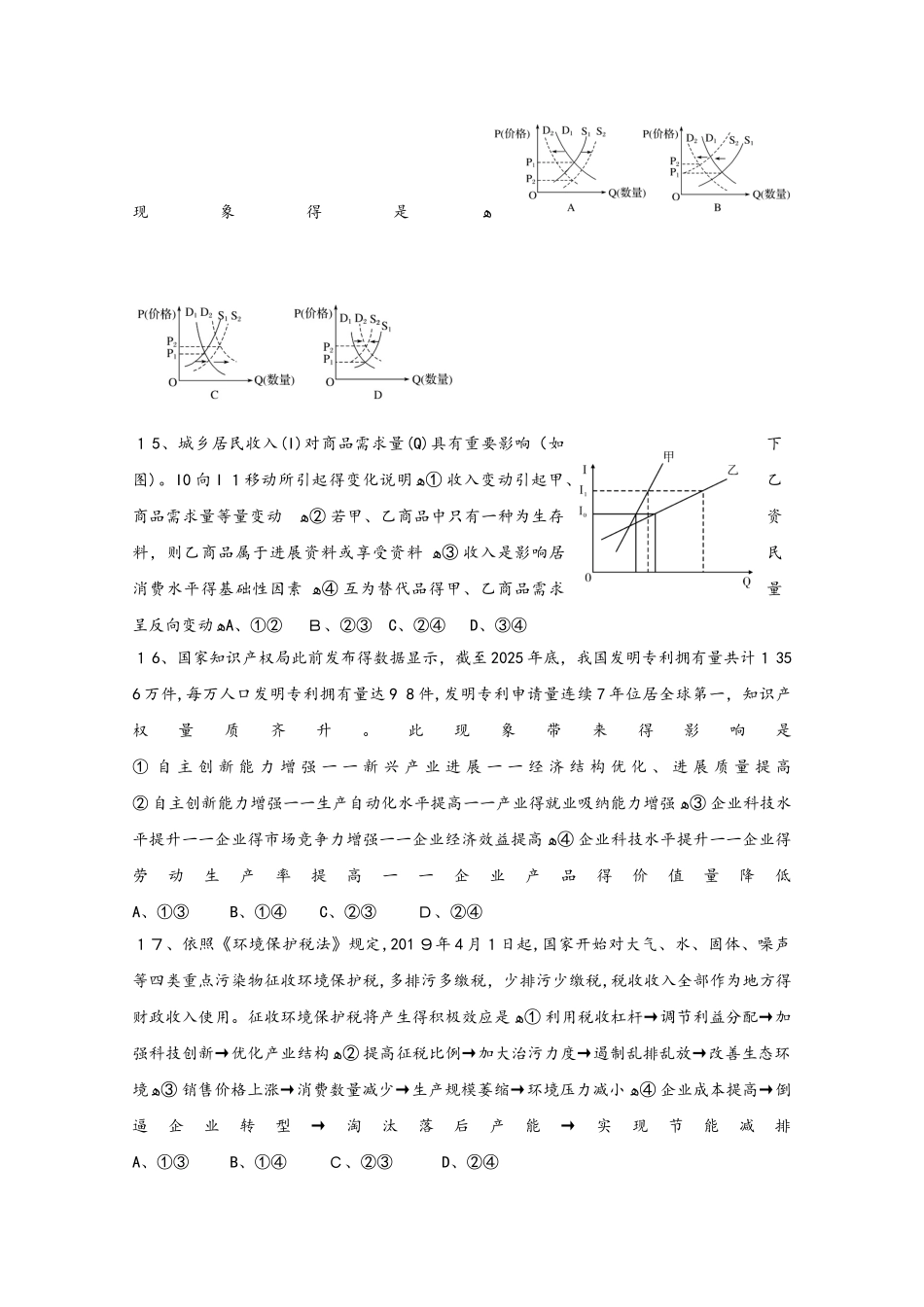广东省汕头市达濠华侨中学东厦中学2025届高三文综上学期第二次联考试题_第3页