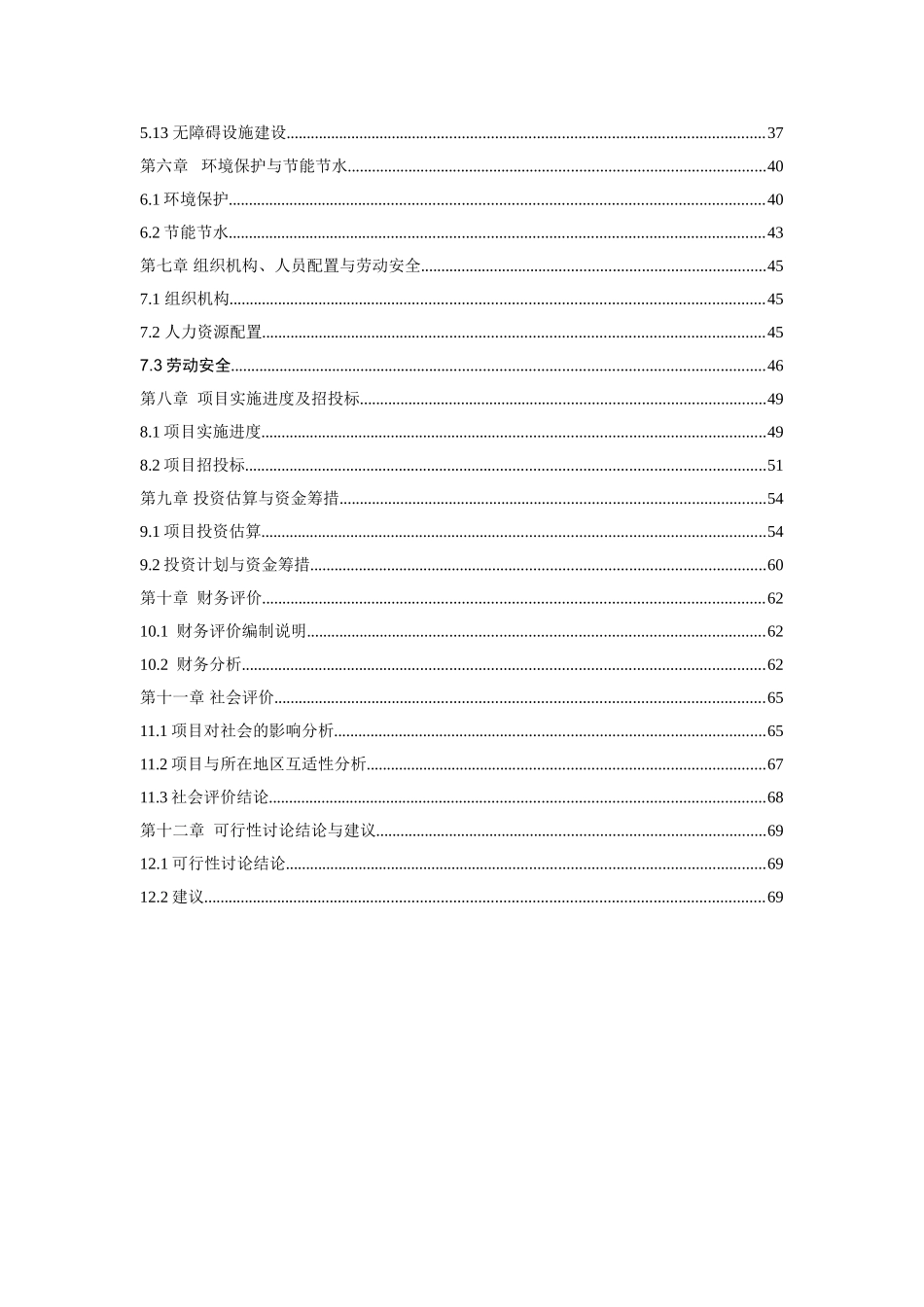 广东省残疾人技工学校首期建设可行性研究报告书_第3页
