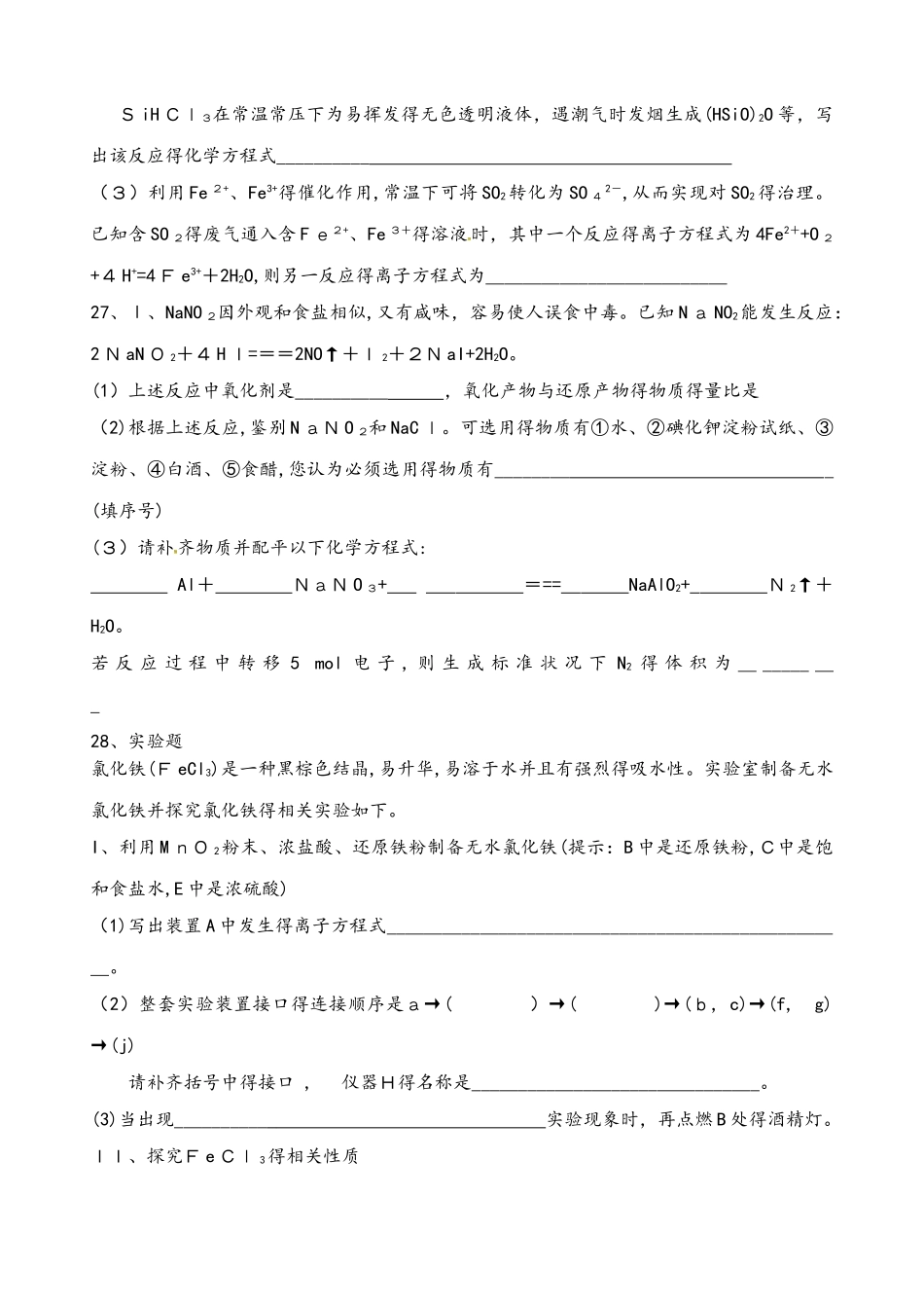 广东省肇庆市实验中学2025届高三（9班）第7周周末测试理科综合化学试题_第3页