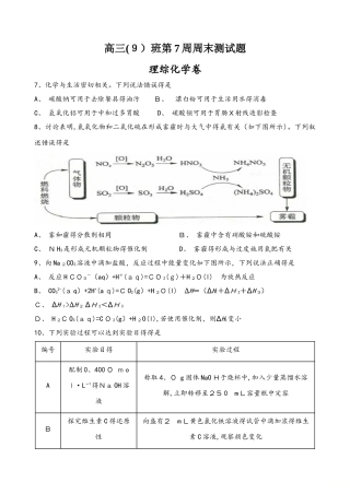 广东省肇庆市实验中学2025届高三（9班）第7周周末测试理科综合化学试题