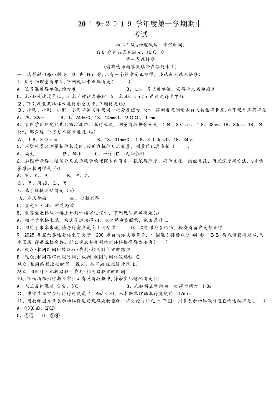 广东省深圳市实验中学初中部八年级物理上学期期中试卷_第1页