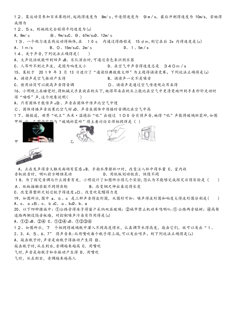 广东省深圳市实验中学初中部八年级物理上学期期中试卷_第2页