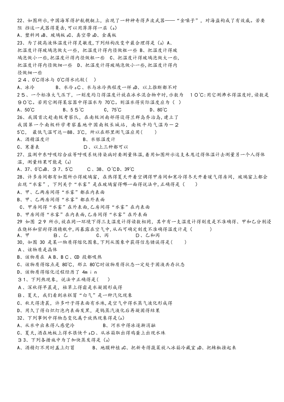 广东省深圳市实验中学初中部八年级物理上学期期中试卷_第3页