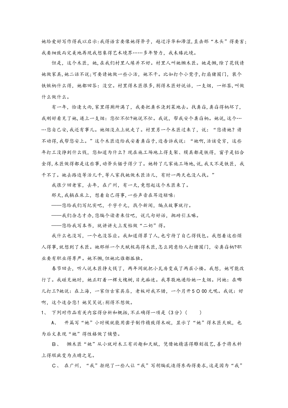 广东省汕头市达濠华侨中学东厦中学高一语文上学期第一次月考质检试题_第2页