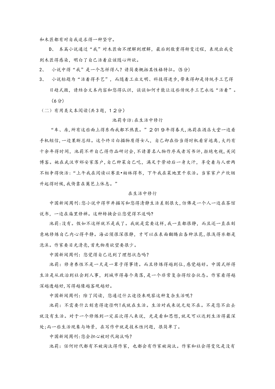 广东省汕头市达濠华侨中学东厦中学高一语文上学期第一次月考质检试题_第3页