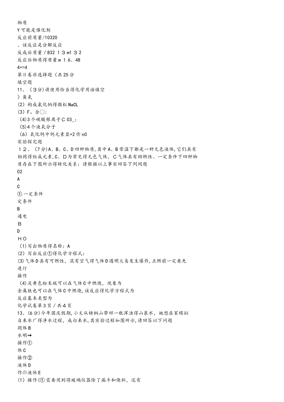 广东省深圳市罗外－2025学年第一学期九年级上学期第二次月考_第2页