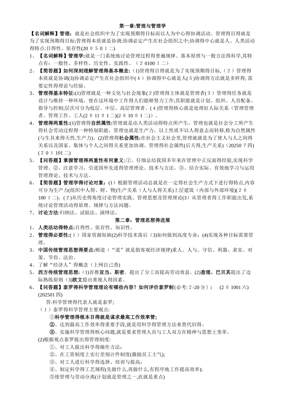 广东省自考管理学基础_第1页