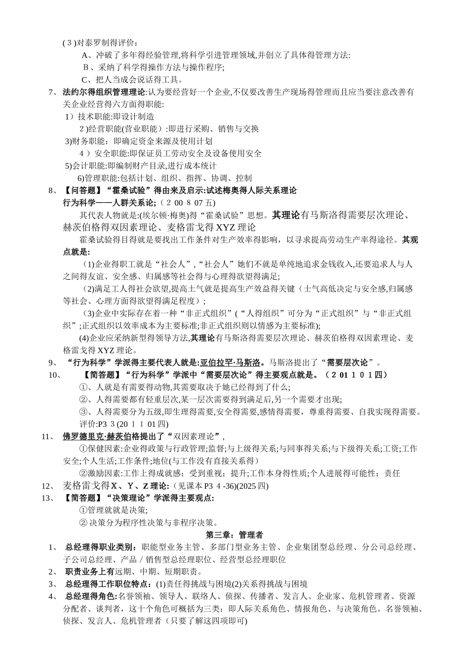 广东省自考管理学基础_第2页