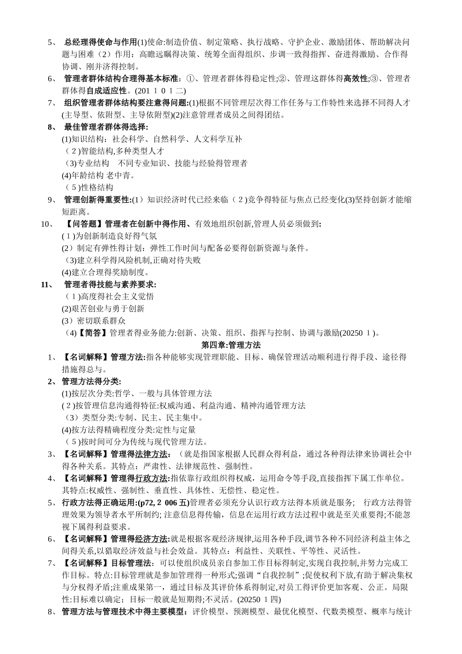 广东省自考管理学基础_第3页