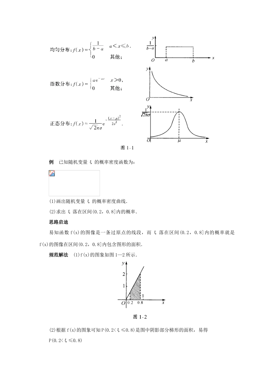 高考数学知识模块复习指导学案——概率与统计【II】人教版_第2页