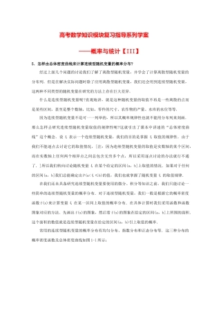 高考数学知识模块复习指导学案——概率与统计【II】人教版