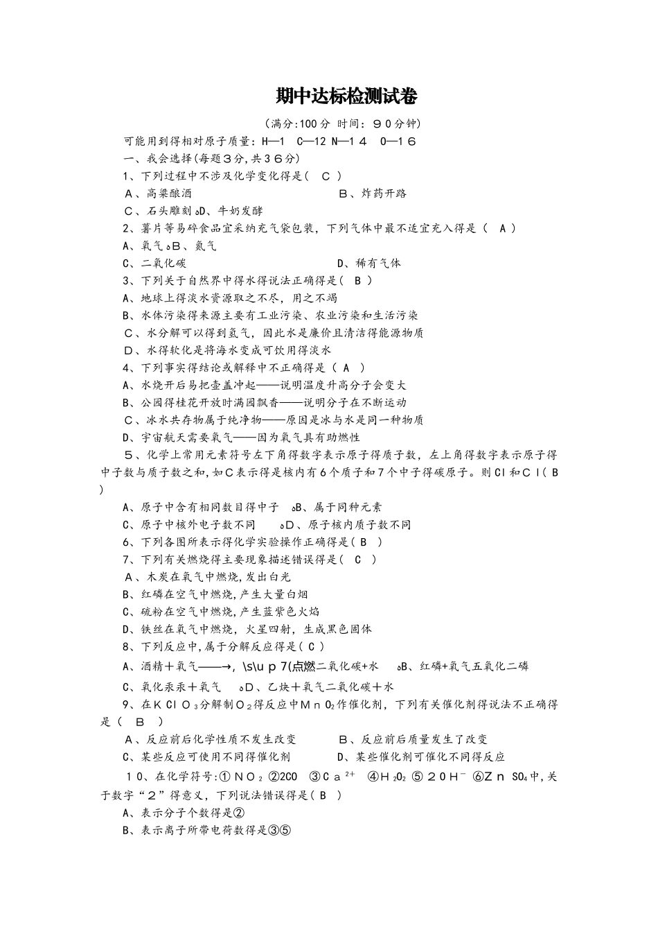 广东省茂名市高州三中~2025学年度第一学期九年级上册化学期中达标检测试卷（word 含答案）_第1页