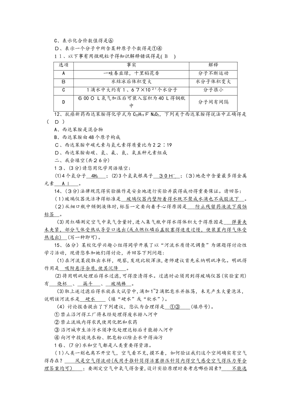 广东省茂名市高州三中~2025学年度第一学期九年级上册化学期中达标检测试卷（word 含答案）_第2页