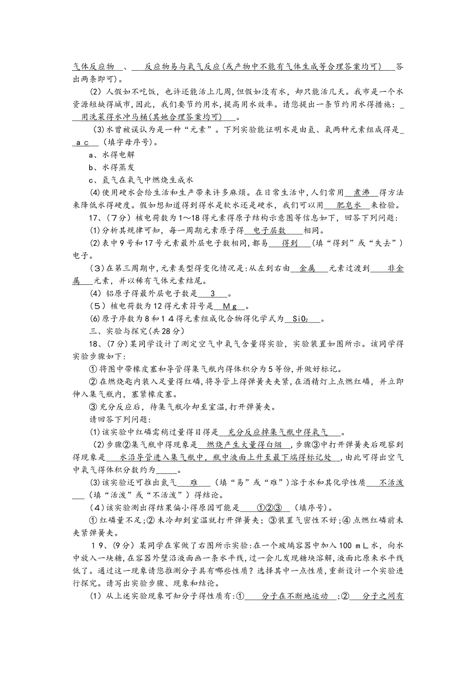 广东省茂名市高州三中~2025学年度第一学期九年级上册化学期中达标检测试卷（word 含答案）_第3页