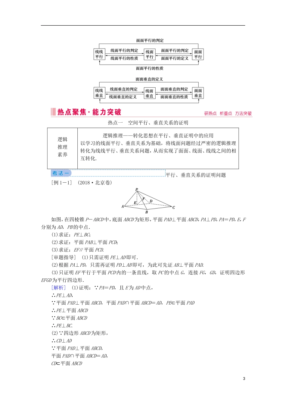 高考数学大二轮复习 层级二 专题四 立体几何 第2讲 空间中的平行与垂直教学案-人教版高三全册数学教学案_第3页