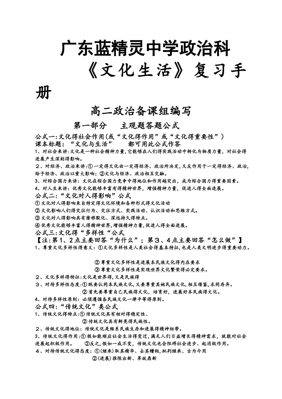 广东省蓝精灵中学高二文化生活学习手册_第1页
