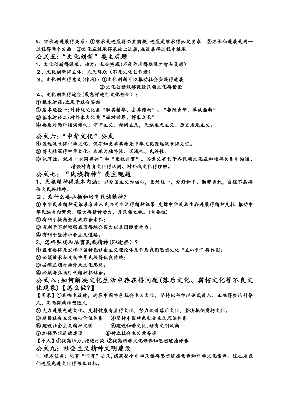 广东省蓝精灵中学高二文化生活学习手册_第2页