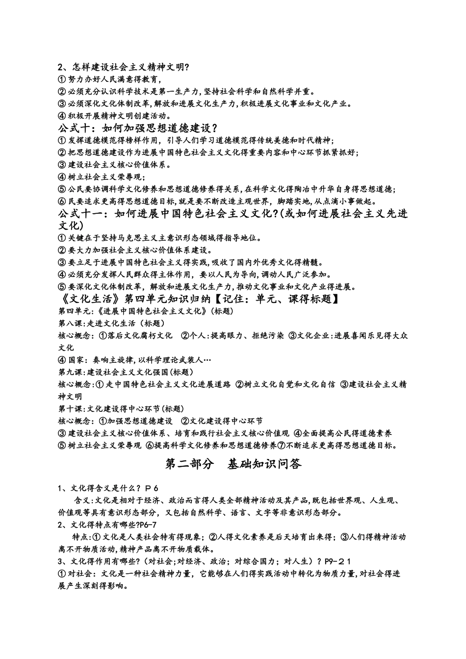 广东省蓝精灵中学高二文化生活学习手册_第3页