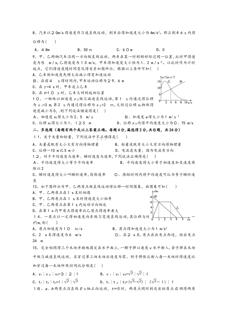 广东省蕉岭县蕉岭中学高一物理上学期第二次质量检测试题_第2页
