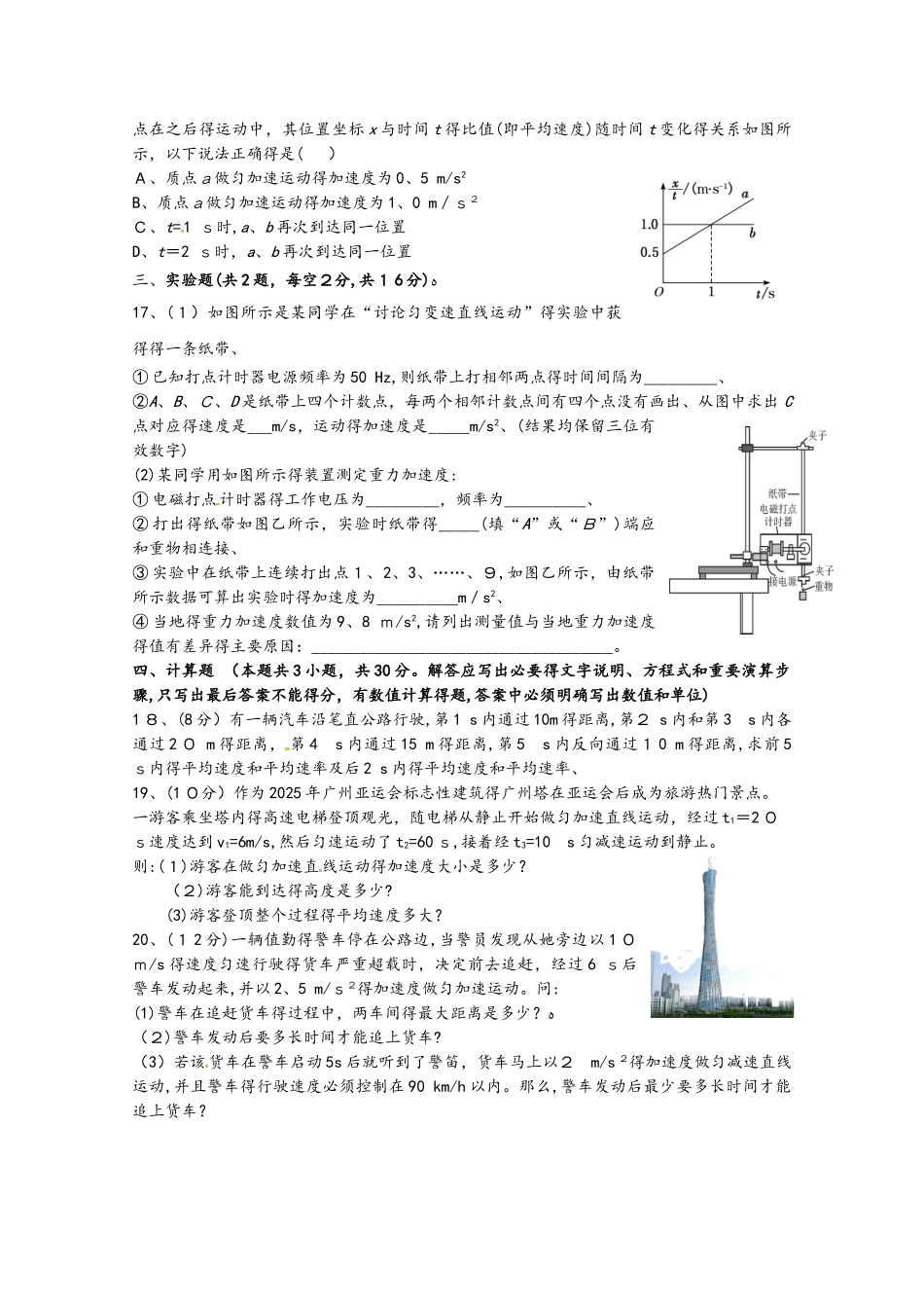 广东省蕉岭县蕉岭中学高一物理上学期第二次质量检测试题_第3页