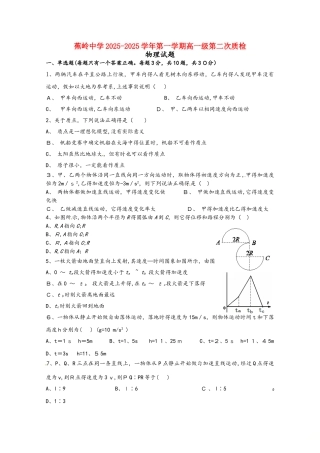 广东省蕉岭县蕉岭中学高一物理上学期第二次质量检测试题