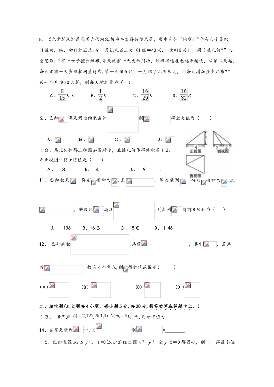 广东省蕉岭县蕉岭中学高二数学上学期第二次质量检测试题 理_第2页